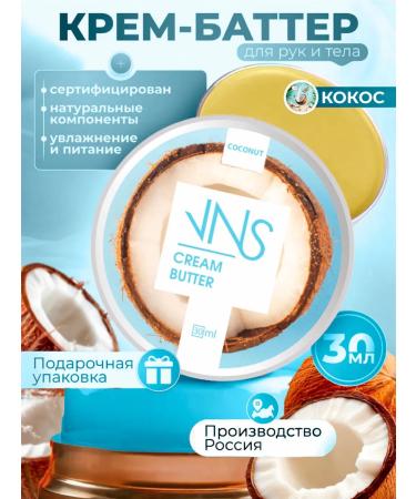 VNS Moisturizer Coconut Batter cream 30 ml