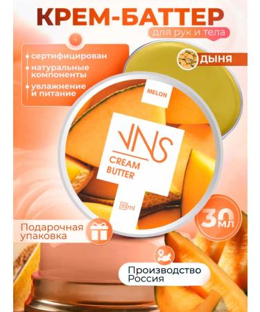 VNS Moisturizer Batter Batter "Melon" 30 ml
