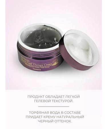 DEOPROCE Rejuvenating face cream with black pearls - Buy Online on GoSupps.com