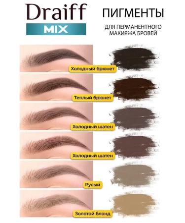 Draiff Mix Draiff Warm brunette Drive Pigment for Permanent eyebrows - Buy Online on GoSupps.com