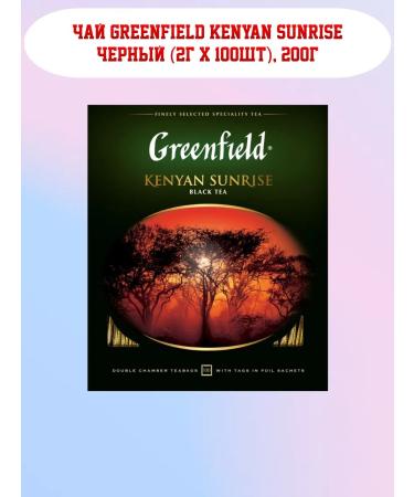 Greenfield Kenyan Sunrise Black (2g x 100pcs) 200g