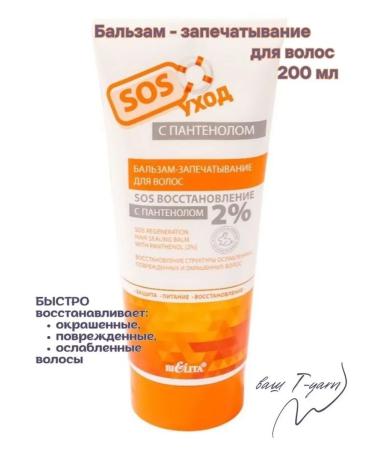 BELITA Hair balm with panthenol "SOS Restoration"