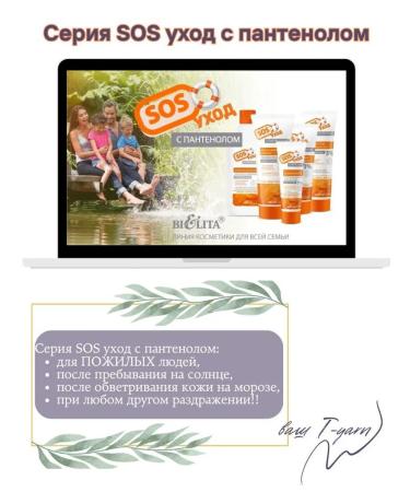 BELITA Hair balm with panthenol "SOS Restoration" - Buy Online on GoSupps.com