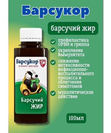 Badger fat for colds 100 ml*1UP