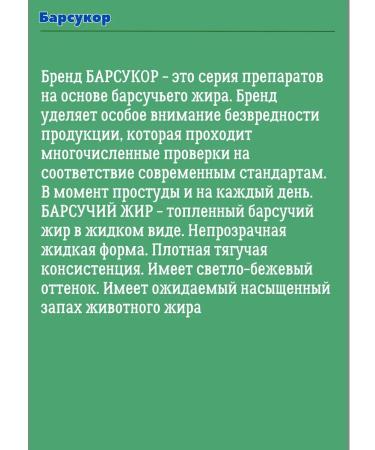 Badger fat from cough is liquid 2 pcs 100 ml - Buy Online on GoSupps.com