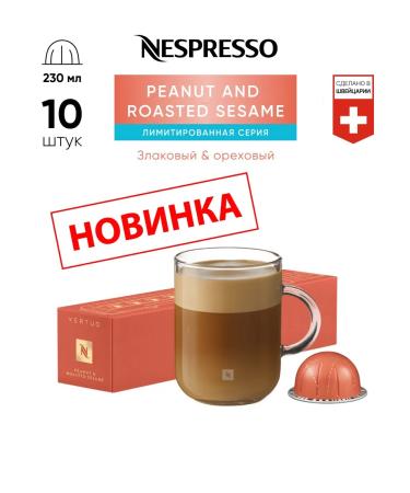 Nespresso PEANUT and RASTED SEASAM FLAVOUR coffee in capsules