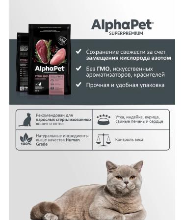 AlphaPet Dry food for cats with duck and turkey 1.5 kg - Buy Online on GoSupps.com