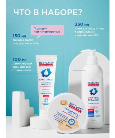 BESTLAND Universal set of moisturizers for the face hands and body - Buy Online on GoSupps.com
