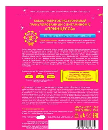 Princess Granular cocoa 150 gr - Buy Online on GoSupps.com