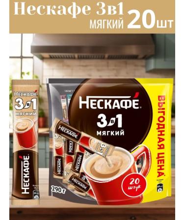 Nescafe Coffee 3V1 Neskafafa soft soluble 14.5 g