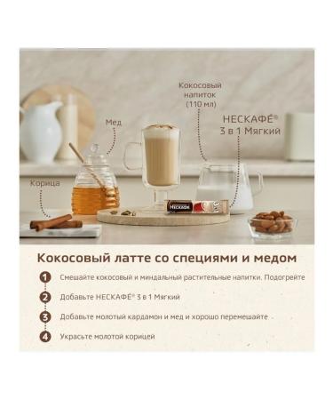 Nescafe Coffee 3V1 Neskafafa soft soluble 14.5 g - Buy Online on GoSupps.com