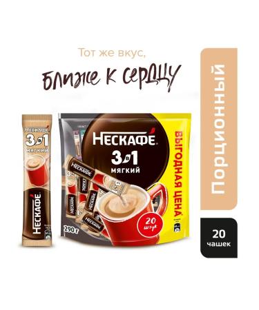 Nescafe Coffee 3V1 Neskafafa soft soluble 14.5 g - Buy Online on GoSupps.com