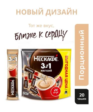 Nescafe Coffee 3V1 Neskafafa soft soluble 14.5 g - Buy Online on GoSupps.com