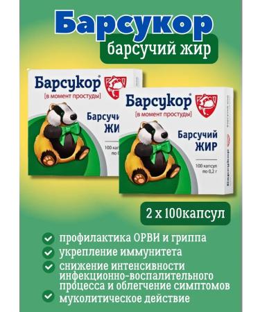 Badger fat capsules with a cough of 2 are 100 pcs