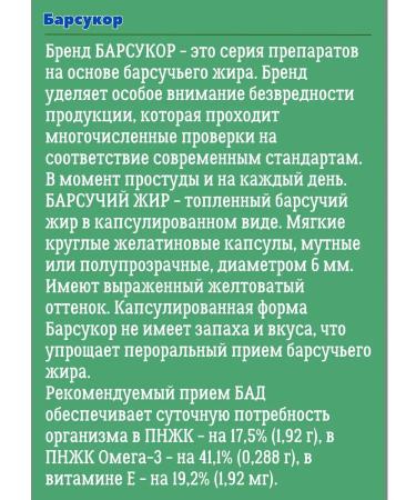 Badger fat capsules with a cough of 2 are 100 pcs - Buy Online on GoSupps.com