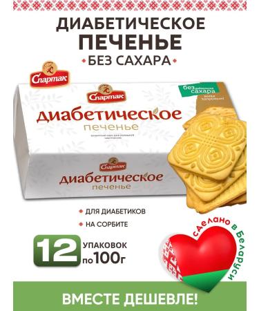 Spartacus Diabetic cookies without sugar with sorbitol