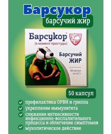 Badger fat in capsules adult 1 tooth 50 pcs