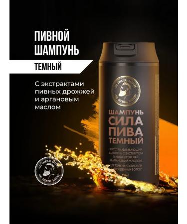 The Chemical Barbers Sonusufantic shampoo men's Dark 350 ml