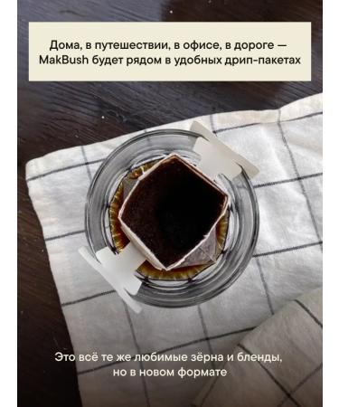 MACBUSH Drip coffee ground Brazil 30 pcs. 11 g - Buy Online on GoSupps.com