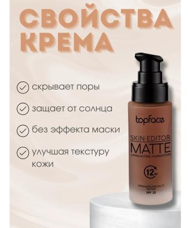 TopFace Tonal cream Skin Editor Matte tone No. 207 PT465 - Buy Online on GoSupps.com