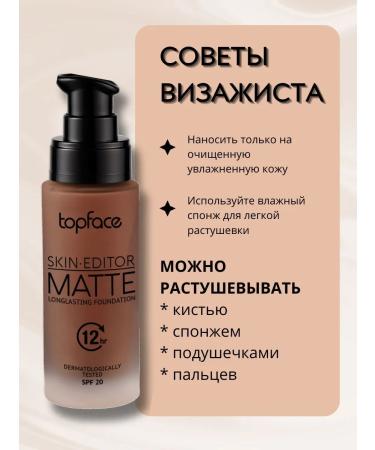 TopFace Tonal cream Skin Editor Matte tone No. 207 PT465 - Buy Online on GoSupps.com