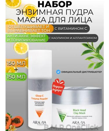 ARAVIA Professional Enzyme powder vitamin C and cleansing face mask