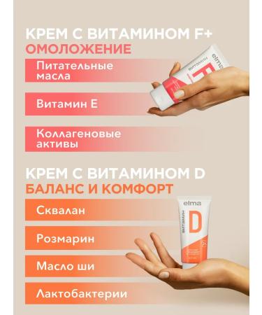 ELFARMA Cream with vitamins set of 4 pcs 50 ml - Buy Online on GoSupps.com
