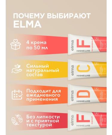 ELFARMA Cream with vitamins set of 4 pcs 50 ml - Buy Online on GoSupps.com
