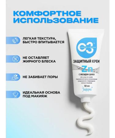 ELFARMA Cream with zinc oxide from pressure sores and diaper rash 50 ml - Buy Online on GoSupps.com