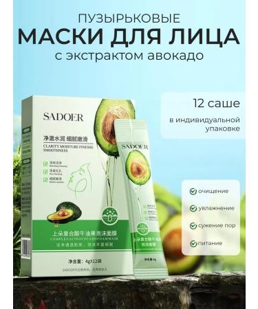 sadoer A set of bubble masks with avocado - Buy Online on GoSupps.com