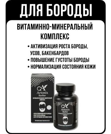 Sasheramed Barber vitamin-mineral complex for beard