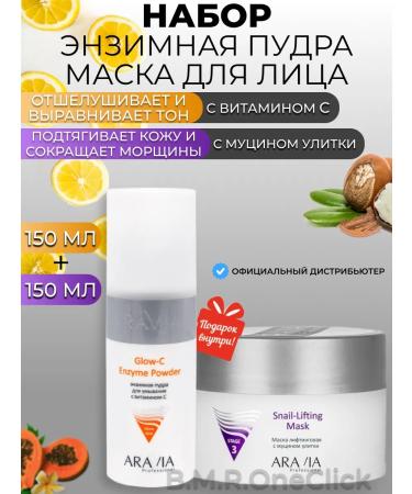 ARAVIA Professional Enzyme powder vitamin C and lifting face mask
