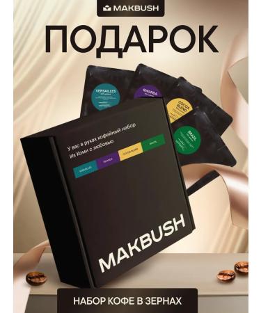 MACBUSH Gift set of coffee in grains 1 kg 4 varieties of 250 grams