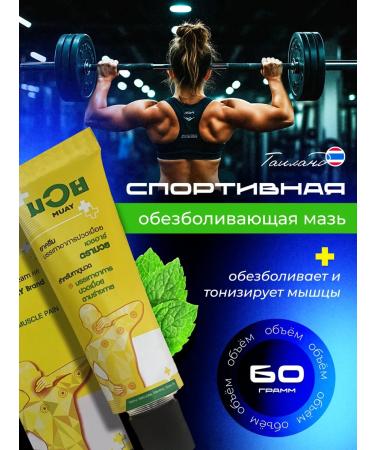 Muay Thai ointment from pain in joints and muscles anesthetic - Buy Online on GoSupps.com