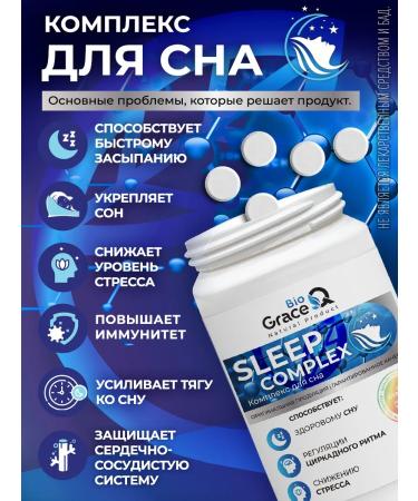 GraceBioQ Sleeping tablets sedative - Buy Online on GoSupps.com
