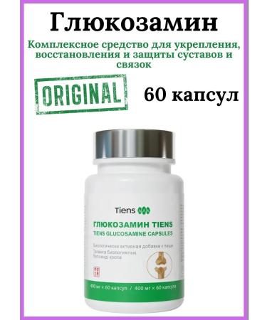 Tiens Glucosamine Tianshi Dry