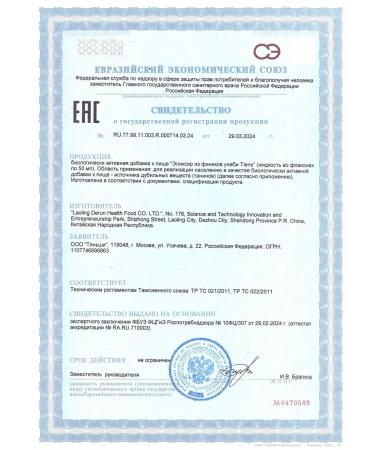 Tiens Syrup from the dates of the Tianshi Tyents Elixir - Buy Online on GoSupps.com