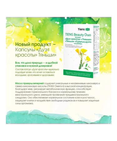 Tiens The duet of the beauty of the Tianshi Dry - Buy Online on GoSupps.com