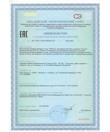 Tiens Folic acid + iron tianshi - Buy Online on GoSupps.com