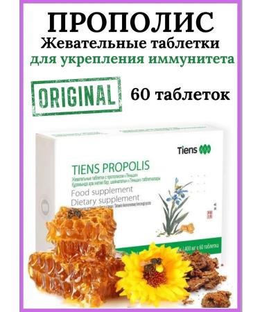 Tiens Propolis Tianshi Dry