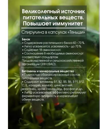 Tiens Spirulin Tianshi Dyans Algae - Buy Online on GoSupps.com