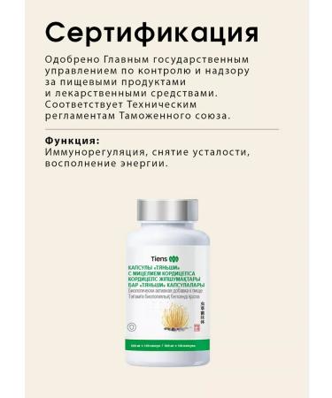 Tiens Cordyceps Tianshi Dyans - Buy Online on GoSupps.com