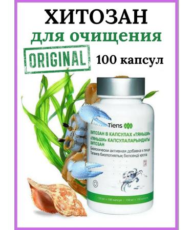 Tiens Chitosan in the capsules of the Tianshi Dyans