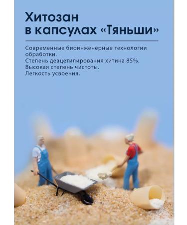 Tiens Chitosan in the capsules of the Tianshi Dyans - Buy Online on GoSupps.com