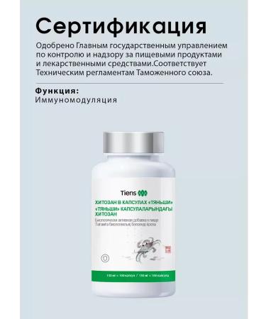 Tiens Chitosan in the capsules of the Tianshi Dyans - Buy Online on GoSupps.com