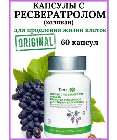 Tiens Resveratrol (holikan) Tianshi Dyans