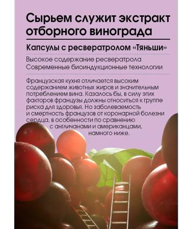 Tiens Resveratrol (holikan) Tianshi Dyans - Buy Online on GoSupps.com