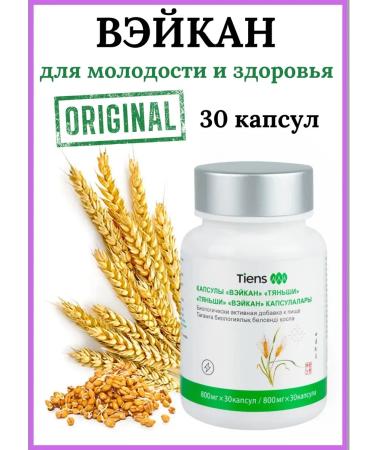 Tiens Weikikan Tianshi See Vaikan