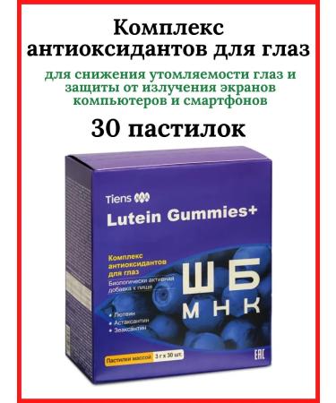 Tiens Eye Antioxidants complex LUTEIN Gummies+ Tiants