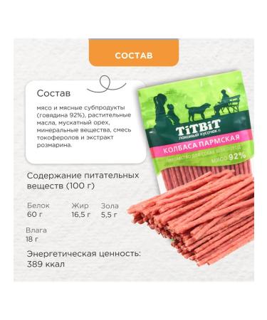 Titbit Parma sausage treat for dogs beef 350 g - Buy Online on GoSupps.com